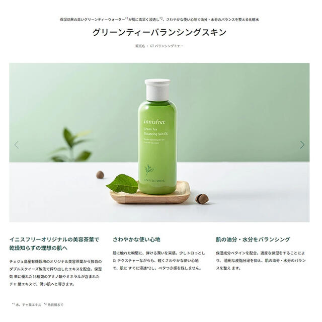 Innisfree(イニスフリー)の新品：イニスフリー　グリーンティースキンケアトラベルセット・マスクシート 3枚 コスメ/美容のスキンケア/基礎化粧品(化粧水/ローション)の商品写真