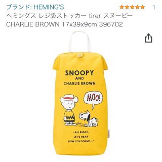 スヌーピー(SNOOPY)のレジ袋ストッカー(日用品/生活雑貨)