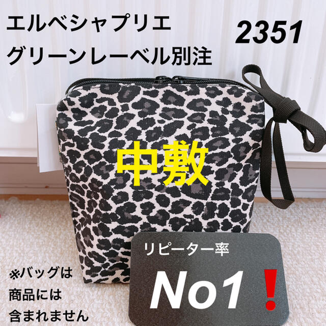 Herve Chapelier(エルベシャプリエ)のエルベシャプリエ　ポシェット　グリーンレーベル別注　2351 中敷 中敷き 底板 レディースのバッグ(ショルダーバッグ)の商品写真