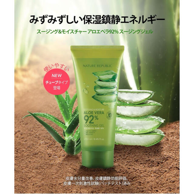 NATURE REPUBLIC(ネイチャーリパブリック)のNATURE REPUBLIC  ALOE VERA  3点セット コスメ/美容のスキンケア/基礎化粧品(保湿ジェル)の商品写真