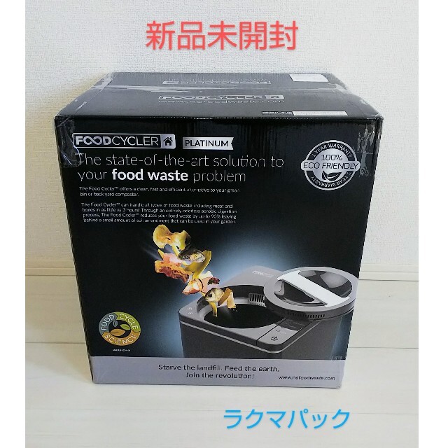 【新品・未開封】フードサイクラー 家庭用 生ごみ処理機 FC-30