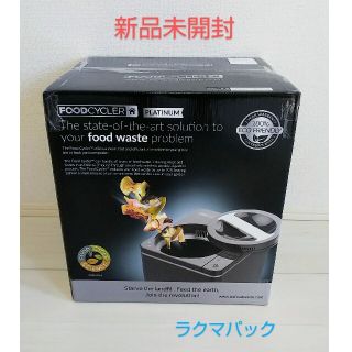 【新品・未開封】フードサイクラー 家庭用 生ごみ処理機 FC-30  (生ごみ処理機)