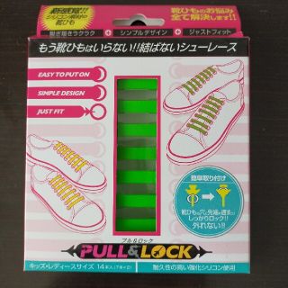 PULL&LOCK (グリーン)(その他)