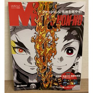 シュウエイシャ(集英社)のMEN'S NON・NO メンズノンノ2021年 7月号　煉獄杏寿郎　竈門炭治郎(その他)