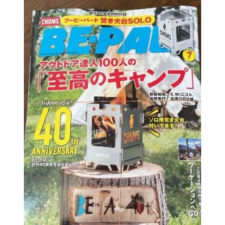 チャムス(CHUMS)のBE-PAL 40th 2021年7月号 付録+本誌 chums焚き火台(その他)