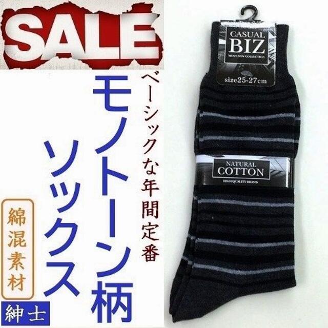 ◎新品【お得４足セット】綿混良質カジュアルソックス/オールシーズンOK メンズのレッグウェア(ソックス)の商品写真