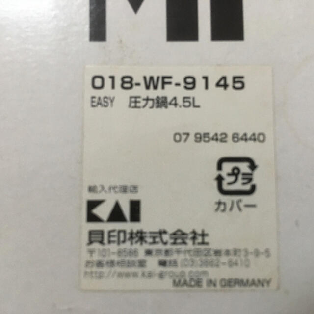 WMF(ヴェーエムエフ)のWMF 4.5L 圧力鍋  開封済み未使用保管品 インテリア/住まい/日用品のキッチン/食器(鍋/フライパン)の商品写真