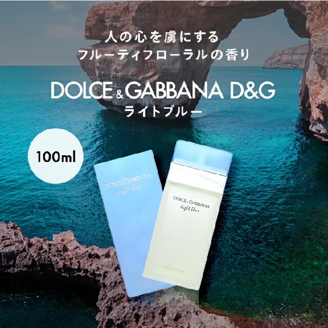 DOLCE&GABBANA(ドルチェアンドガッバーナ)のDOLCE&GABBANA ライトブルー オードトワレ コスメ/美容の香水(香水(女性用))の商品写真