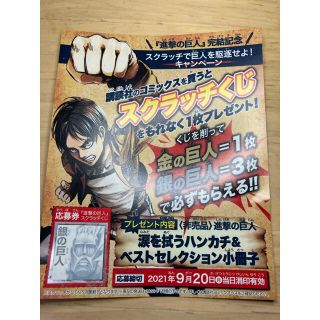 講談社　スクラッチ　銀の巨人　1枚(少年漫画)