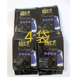 ムシューダ 防虫カバー カバータイプ 防虫剤クールスタイル 2枚入 ×４(日用品/生活雑貨)