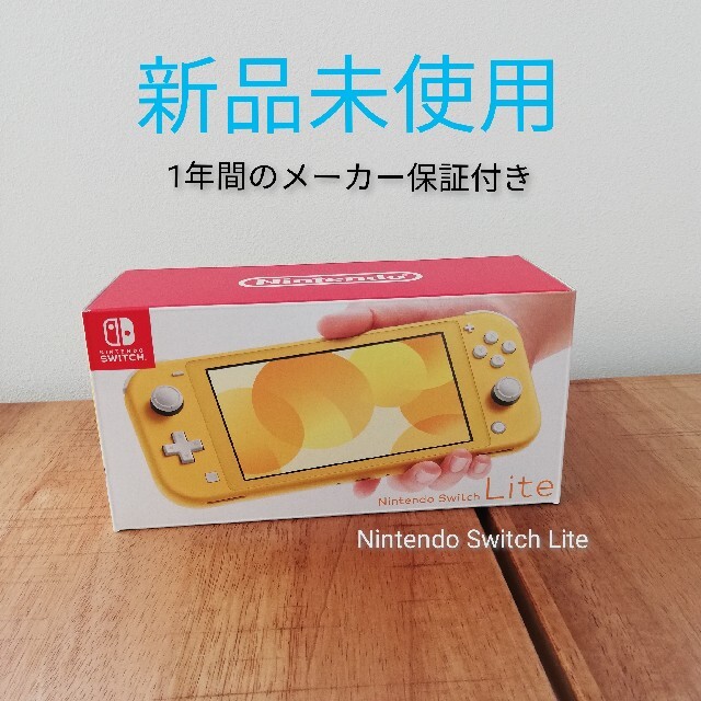 【新品】Switch LITE スイッチ ライト イエロー 本体