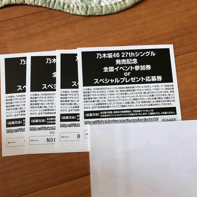 乃木坂46  27th  シングル　応募券
