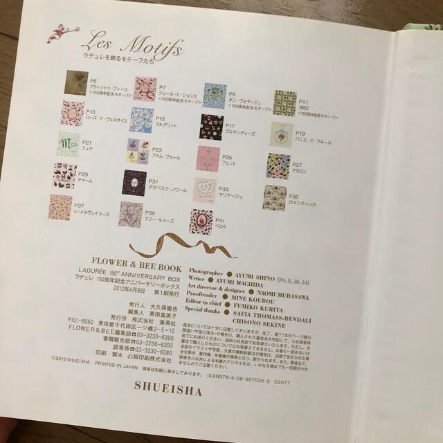 LADUREE(ラデュレ)のラデュレダイアリ－　2冊 エンタメ/ホビーの本(料理/グルメ)の商品写真