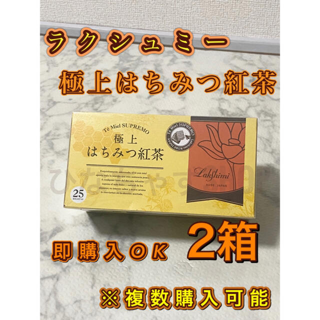 神戸 ラクシュミー 極上はちみつ紅茶 2箱セット 50パック 食品/飲料/酒の飲料(茶)の商品写真