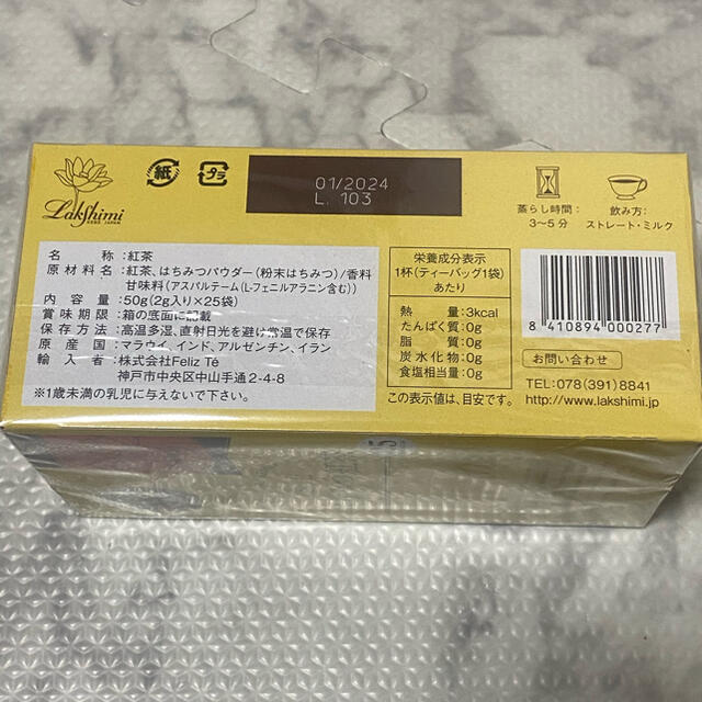 神戸 ラクシュミー 極上はちみつ紅茶 2箱セット 50パック 食品/飲料/酒の飲料(茶)の商品写真