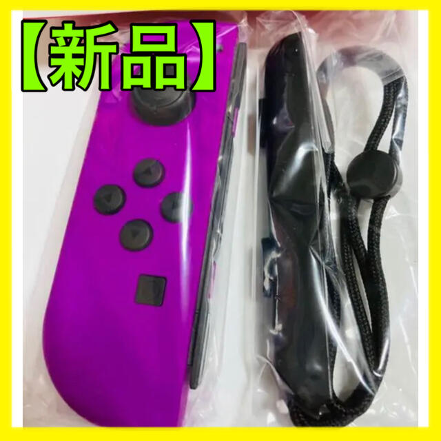 【新品】Switch Joy-Con ジョイコン 左　ネオンパープル　新品未使用 エンタメ/ホビーのゲームソフト/ゲーム機本体(その他)の商品写真