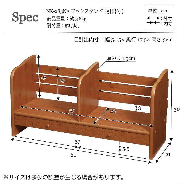 幅伸縮可能 引出付き木製ブックスタンド ブラウン インテリア/住まい/日用品の収納家具(本収納)の商品写真