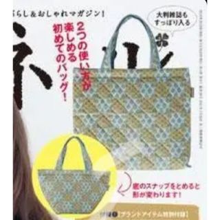 タカラジマシャ(宝島社)の★お値下げ中★ リンネル付録　レゾリヴァート2wayトート(トートバッグ)