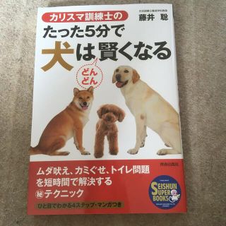 犬のしつけ本(犬)