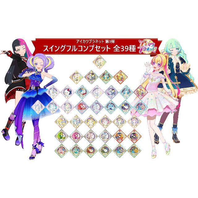 開店記念セール アイカツプラネットPR SEC gruponebraska.com.br