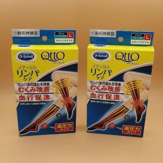 ドクターショール(Dr.scholl)の【高圧力】メディキュット リンパケア  ハイソックス L ２足(ソックス)