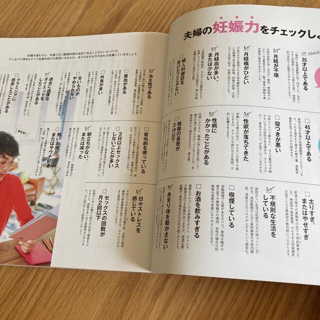 妊活治療と生活アドバイス ママになる夢かなえよう！ エンタメ/ホビーの雑誌(結婚/出産/子育て)の商品写真