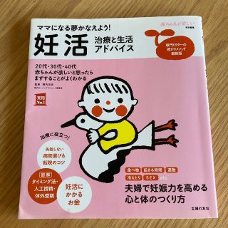 妊活治療と生活アドバイス ママになる夢かなえよう！(結婚/出産/子育て)