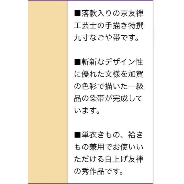値下げ 正絹名古屋帯 手描き友禅 落款入り - 帯