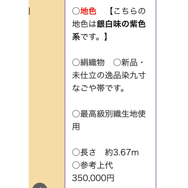 値下げ 正絹名古屋帯 手描き友禅 落款入り - 帯