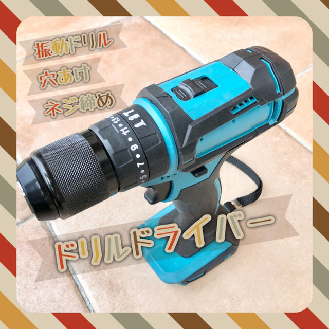 1台3役 電動ドリル 振動ドリル 電動ドライバー マキタ 1台3役 電動ドリル 振動ドリル 電動ドライバー マキタ