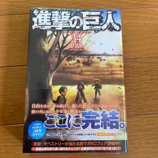 コウダンシャ(講談社)の進撃の巨人 Ｂｅｇｉｎｎｉｎｇ ３４ 特装版(その他)