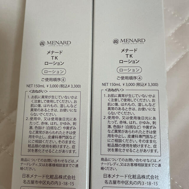 MENARD(メナード)の　ま様専用　メナード　TKローション　2個セット コスメ/美容のスキンケア/基礎化粧品(化粧水/ローション)の商品写真