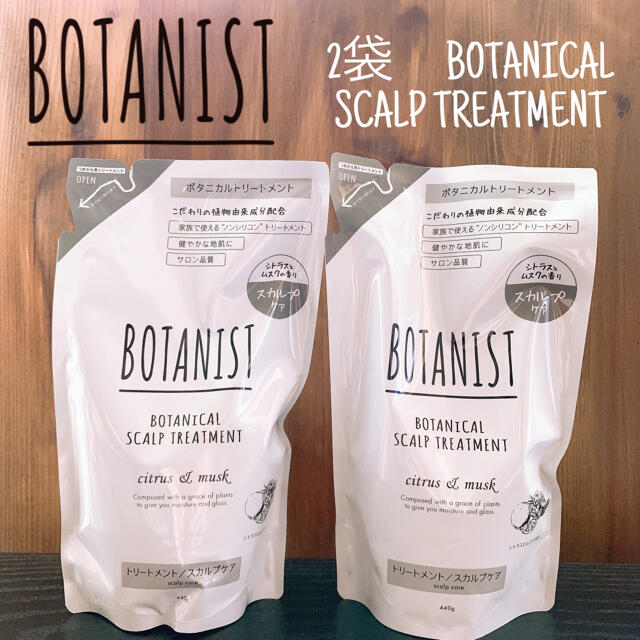 BOTANIST(ボタニスト)のボタニスト ボタニカルスカルプTR 詰替 440g トリートメント　2本 コスメ/美容のヘアケア/スタイリング(トリートメント)の商品写真