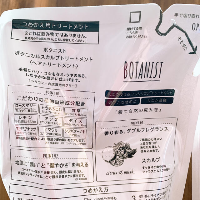 BOTANIST(ボタニスト)のボタニスト ボタニカルスカルプTR 詰替 440g トリートメント　2本 コスメ/美容のヘアケア/スタイリング(トリートメント)の商品写真