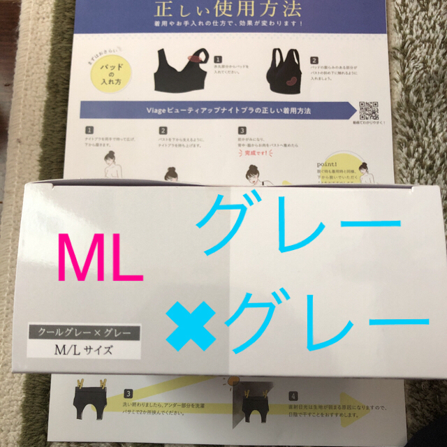 viage ML ナイトブラ レディースの下着/アンダーウェア(ブラ)の商品写真