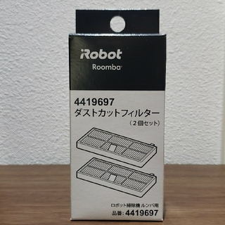 アイロボット(iRobot)の【お値下げ】新品ルンバ純正フィルター(掃除機)