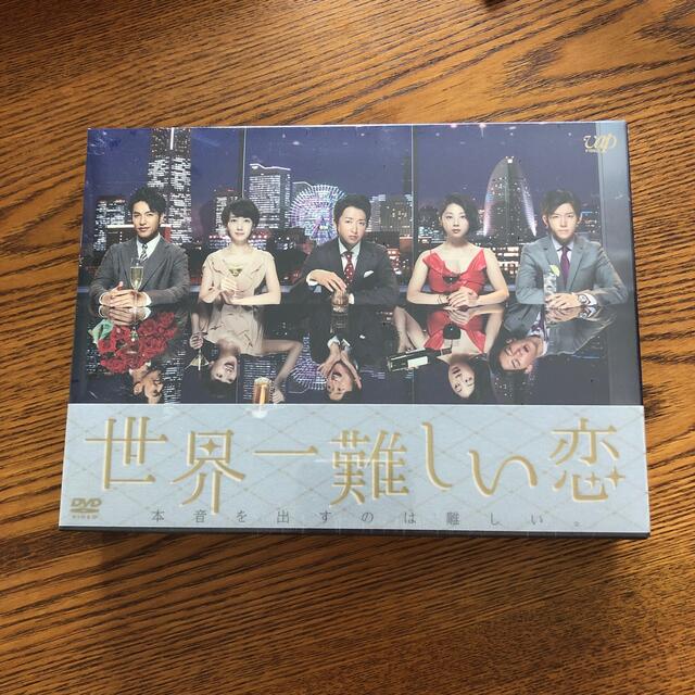 世界一難しい恋　DVD　BOX DVD北村一輝