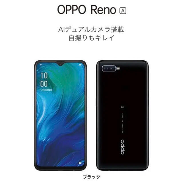 未開封 新品 OPPO Reno A ブラック 64GB 指原 音声バッジ付き