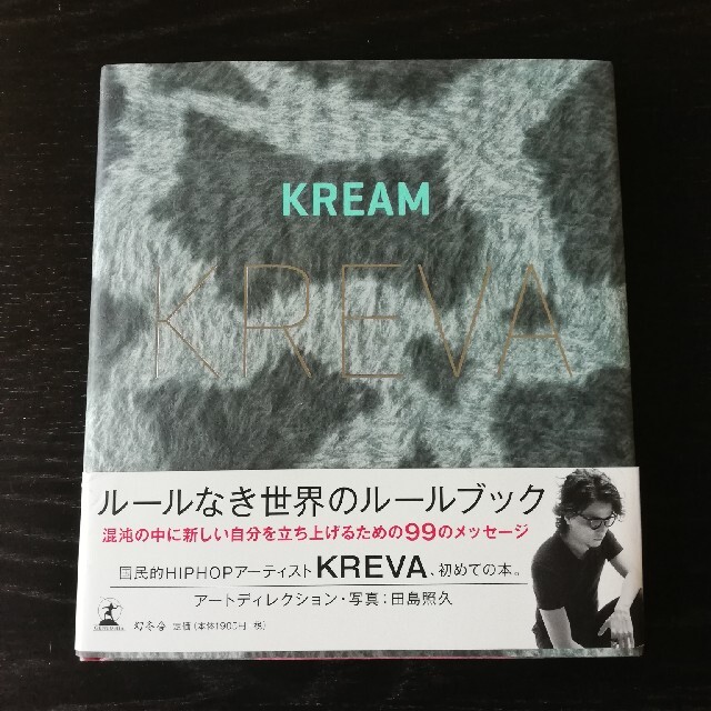 KREAM ル－ルなき世界のル－ルブック KREVA  エンタメ/ホビーの本(アート/エンタメ)の商品写真