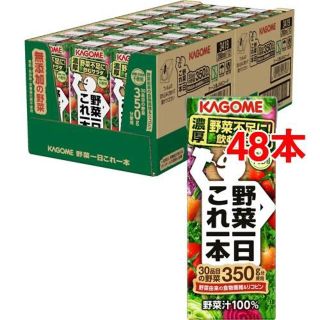 カゴメ(KAGOME)のカゴメ 野菜一日これ一本(200ml*48本入)(ソフトドリンク)