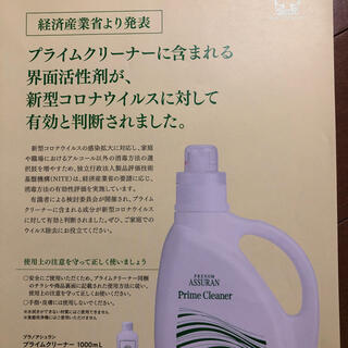 送料無料　アシュラン　プライムクリーナー　洗剤　専用ボトル付き(洗剤/柔軟剤)