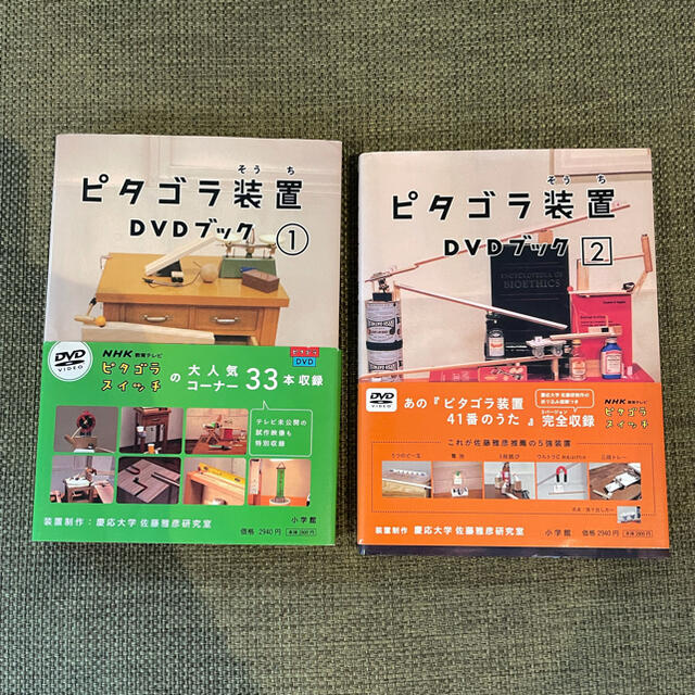 小学館(ショウガクカン)のBambi様専用ピタゴラ装置　DVDブック　① ② ピタゴラスイッチ エンタメ/ホビーのDVD/ブルーレイ(キッズ/ファミリー)の商品写真