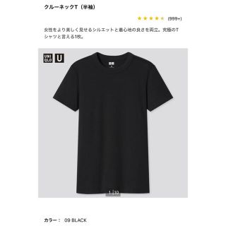 ユニクロ(UNIQLO)のユニクロ / クルーネックTシャツ(Tシャツ(半袖/袖なし))