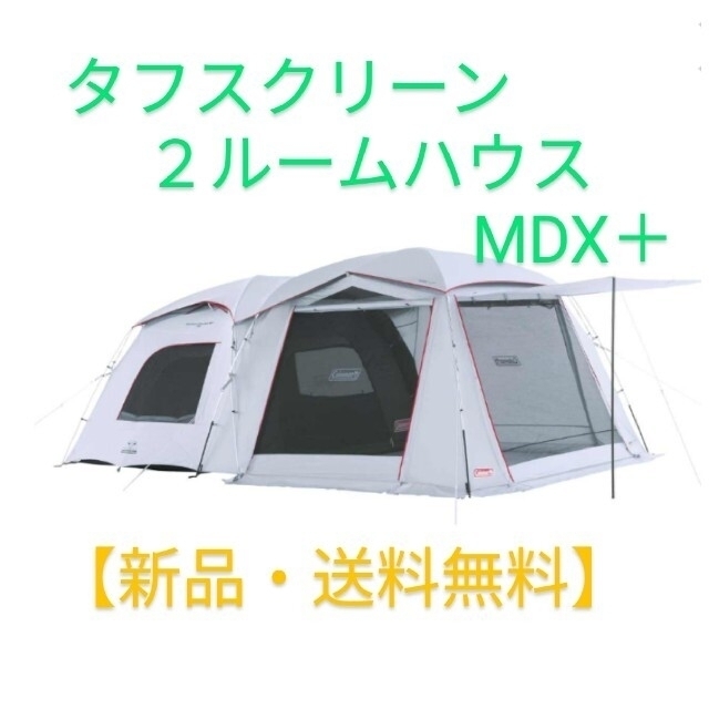 最も完璧な コールマン Coleman 新品 タフスクリーン2ルームエアー LDX