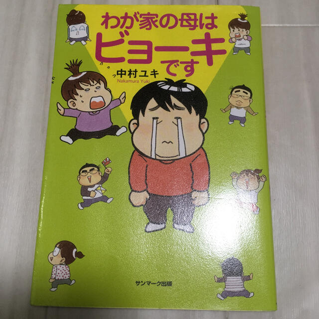 わが家の母はビョーキです 全2巻セット エンタメ/ホビーの漫画(女性漫画)の商品写真