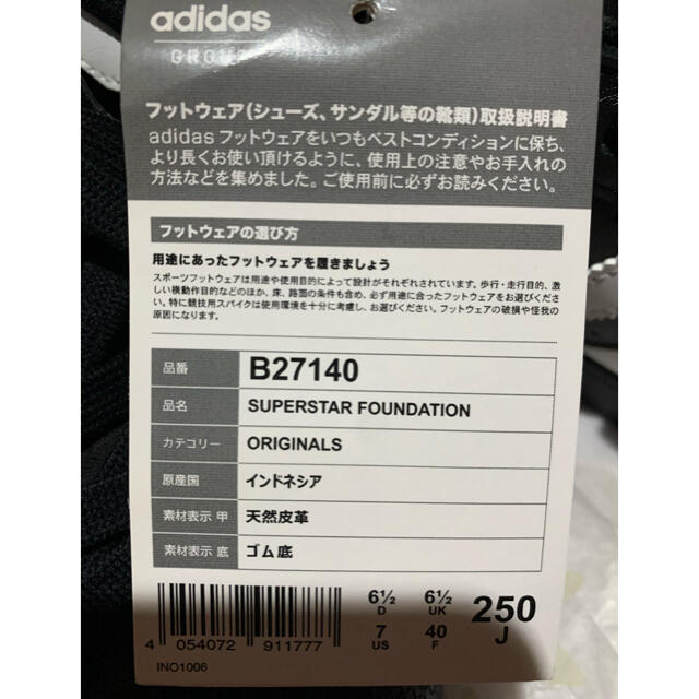 アディダス  adidas スニーカー　25.0センチ　新品、未使用 7