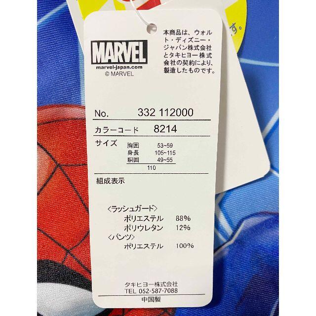 Disney(ディズニー)の新品 110cm ★ スパイダーマン 水着 ラッシュガード セット キッズ/ベビー/マタニティのキッズ服男の子用(90cm~)(水着)の商品写真