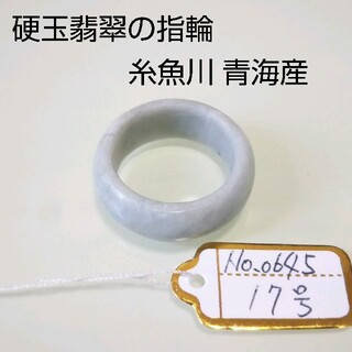 No.0645 硬玉翡翠の指輪 ◆ 糸魚川 青海産 ◆ 天然石(リング)