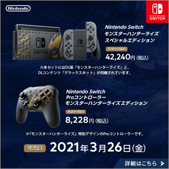在庫再入荷】 モンハンライズ スペシャルエディション 同梱版 switch
