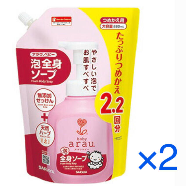 arau.(アラウ)のアラウ ベビー 泡全身ソープ 詰め替え用880ml  2パック キッズ/ベビー/マタニティの洗浄/衛生用品(その他)の商品写真